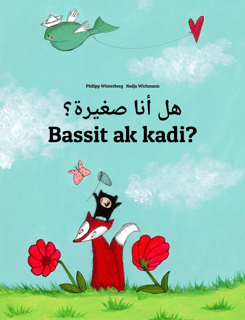 هل أنا صغيرة؟